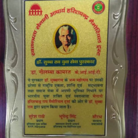 Subba Rao Award